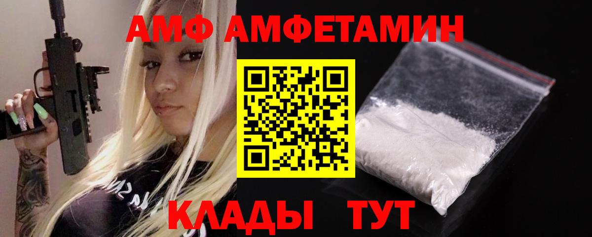 АМФ VHQ Мичуринск