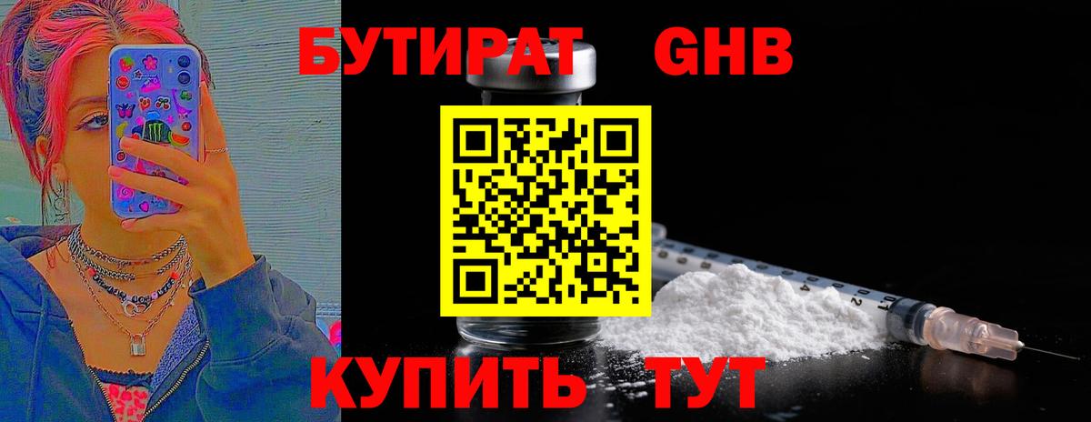 БУТИРАТ Butirat  Вход с VPN  Мичуринск 