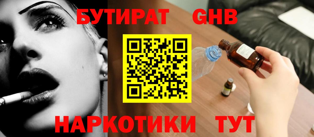 БУТИРАТ BDO Мичуринск
