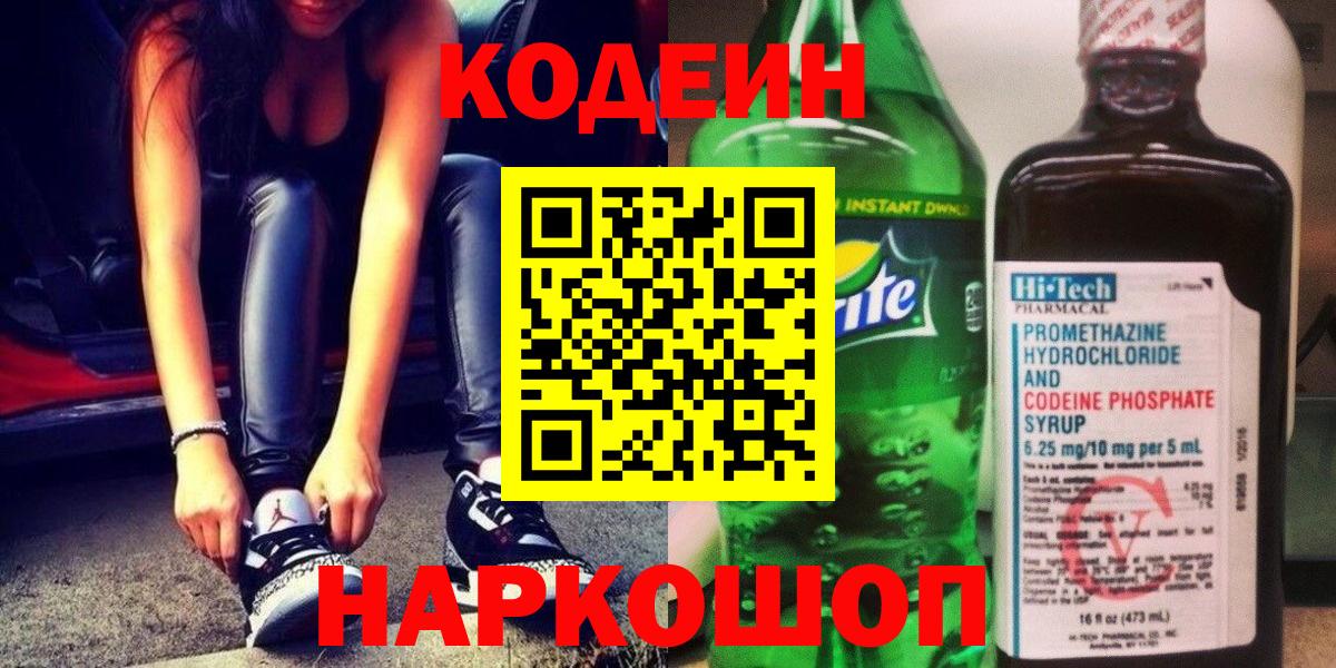 Codein напиток Lean (лин)  Вход с VPN  Мичуринск  Кодеиновый сироп Lean напиток Lean (лин) 