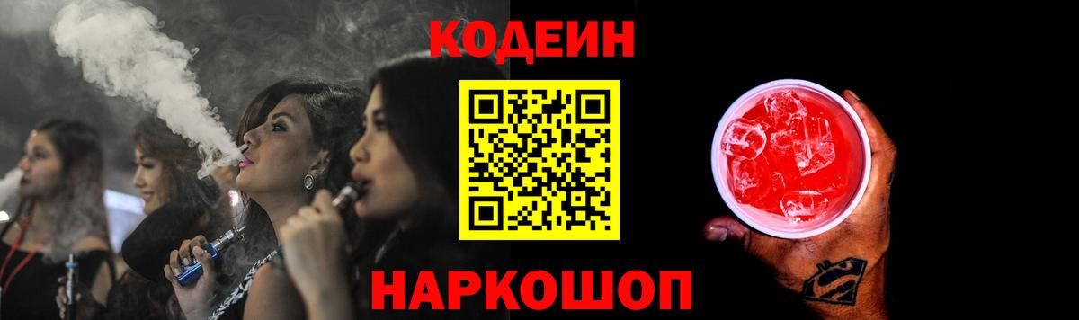 Кодеиновый сироп Lean Purple Drank Мичуринск