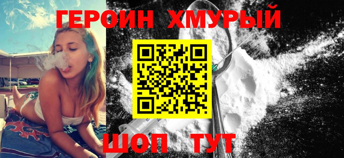 ГЕРОИН  Вход с VPN  Мичуринск  Героин герыч 
