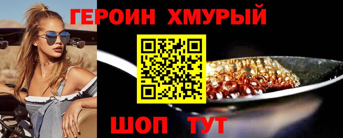 ГЕРОИН афганец Мичуринск