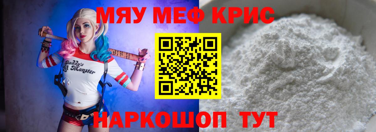 Мичуринск  Мефедрон кристаллы  Мефедрон  Вход с VPN 