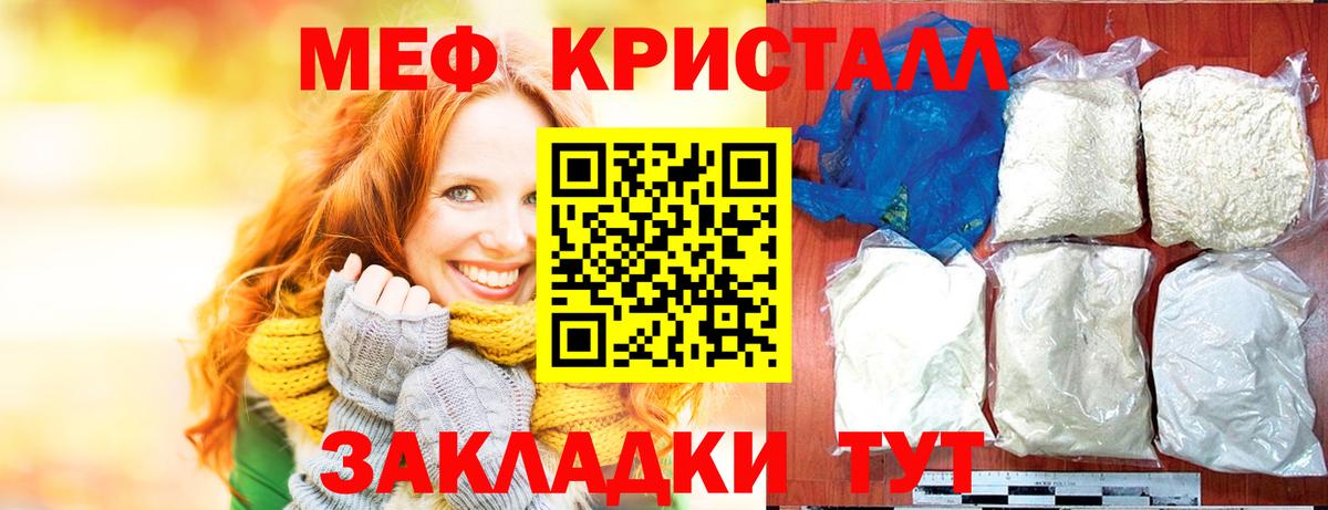 Меф кристаллы Мичуринск