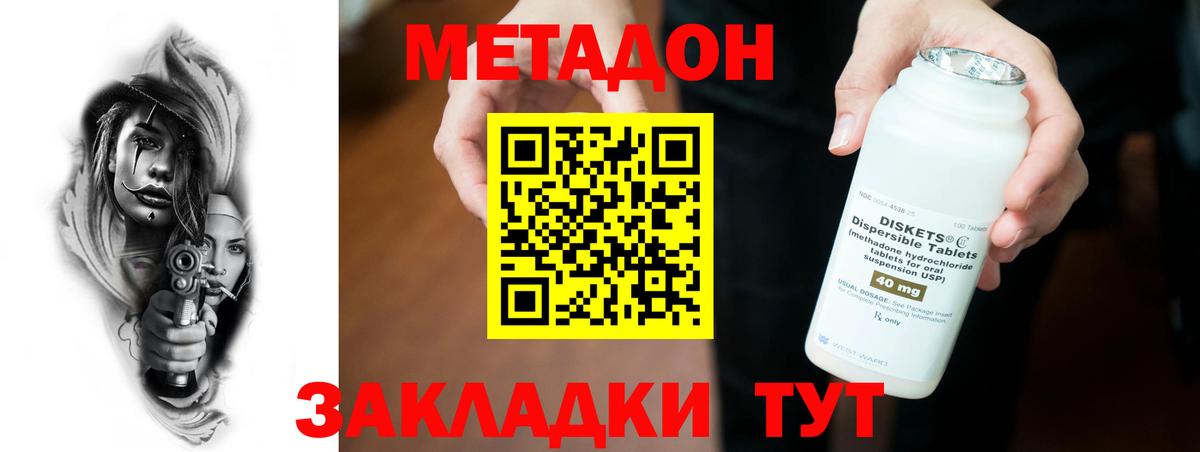 МЕТАДОН кристалл Мичуринск